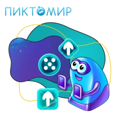 Пиктомир. Интуитивное программирование - КИБЕРшкола программирования для детей, компьютерные курсы для школьников, начинающих и подростков - KIBERone г. Керчь