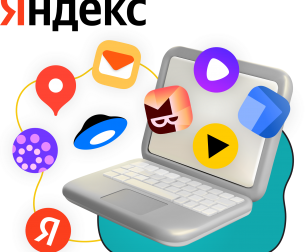 Яндекс сервисы - КИБЕРшкола программирования для детей, компьютерные курсы для школьников, начинающих и подростков - KIBERone г. Керчь