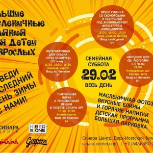“Гуляем Масленицу в "Синара Центре" вместе с KIBERone!” - Школа программирования для детей, компьютерные курсы для школьников, начинающих и подростков - KIBERone г. Керчь